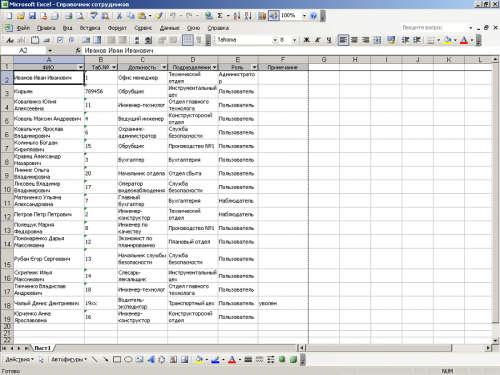 Довідник співробітників - експорт у Microsoft Excel 